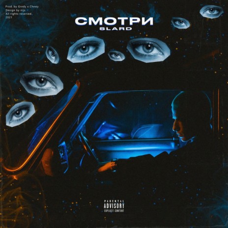 Смотри (Prod. by Gredy & Chewy) | Boomplay Music