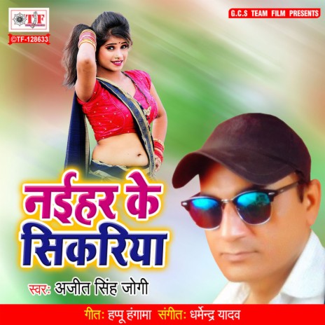 Naihar Ke Sikariya | Boomplay Music