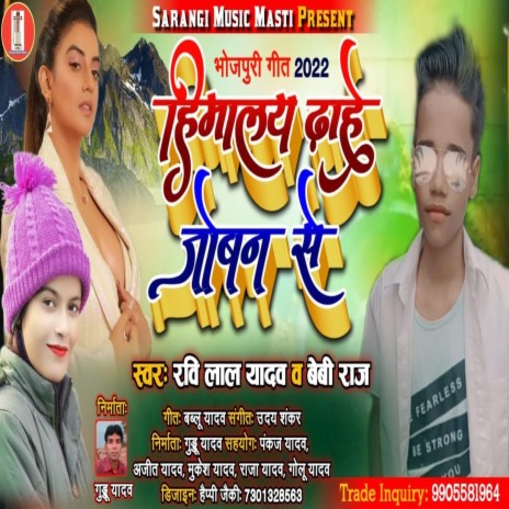 Himalay Dhahe Jobna Se (Bhojpuri Song) ft. Bebi Raj | Boomplay Music