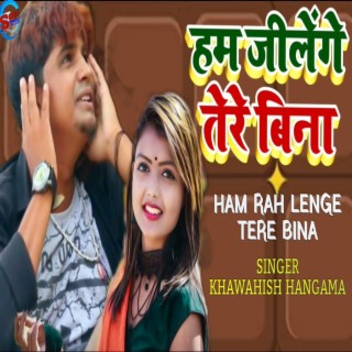 Ham Ji Lenge Tere Bina