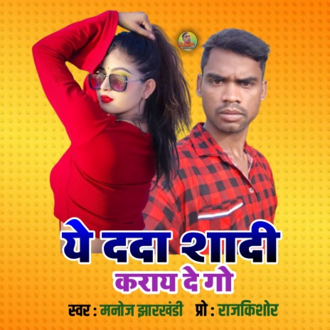 Ye Dada Shadi Karai De Go (Khortha) | Boomplay Music