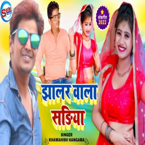 Jhhalar Wala Sadiya (Khortha) | Boomplay Music