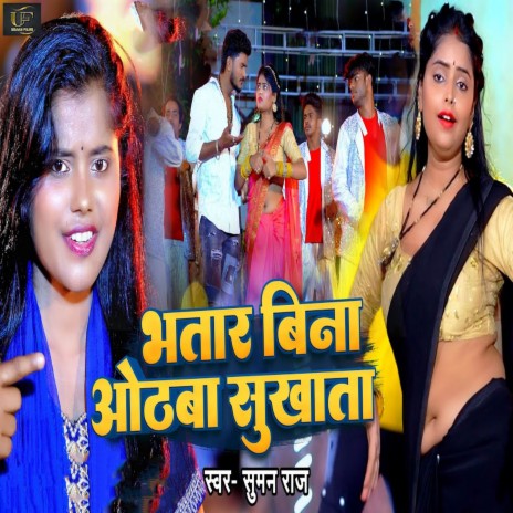 Bhatar Bina Othaba Sukhata | Boomplay Music