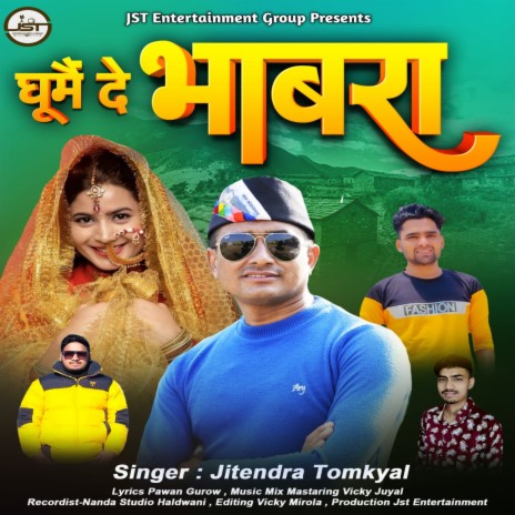 Ghumei De Bhabara (Feat. Jitendra Tomkyal) | Boomplay Music