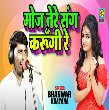 Moj Tere Sang Karugi Re (Haryanvi) | Boomplay Music