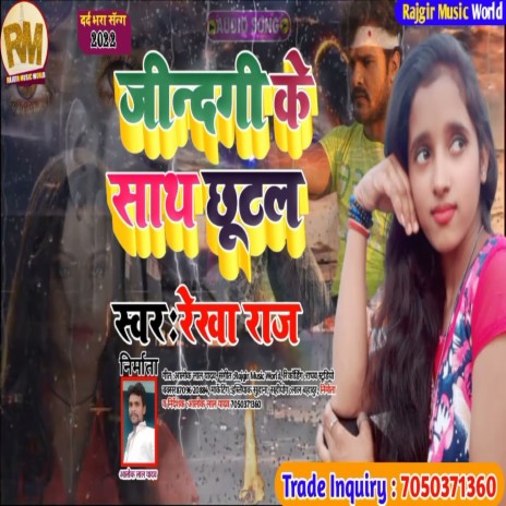 Jindgi Ke Sath Chhutal (Maghi Song) | Boomplay Music