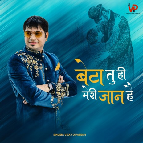 Vicky D Parekh Mahaveer Hamara Hai (Mahavir Janam Kalyanak Songs) MP3 Vicky D Parekh Mahaveer Hamara Hai (Mahavir Janam Kalyanak Songs) MP3
