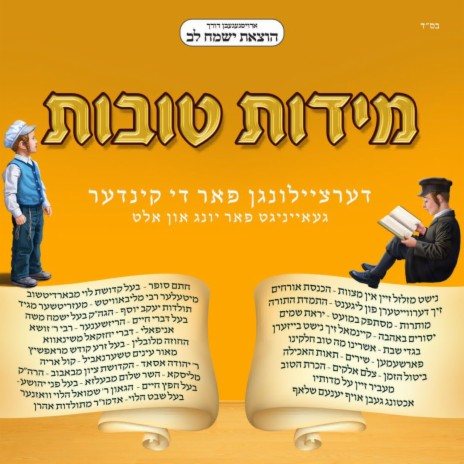De Dorsht Tzi The Torah Hakedosha