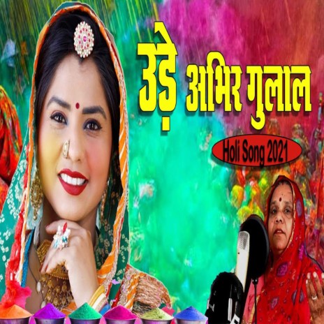Ude Abeer Gulal ft. Usha Panwar & Selja Vyas