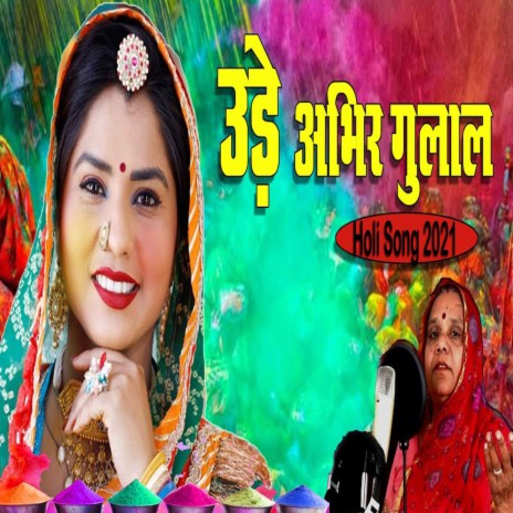 Ude Abeer Gulal ft. Usha Panwar & Selja Vyas | Boomplay Music