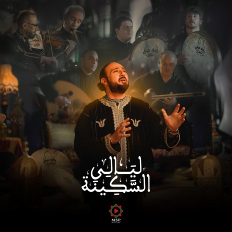 حبكم مزق فؤادي - فرقة ابن عربي