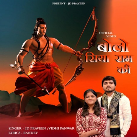 Bolo Siya Ram Ki ft. Vidhi Panwar | Boomplay Music