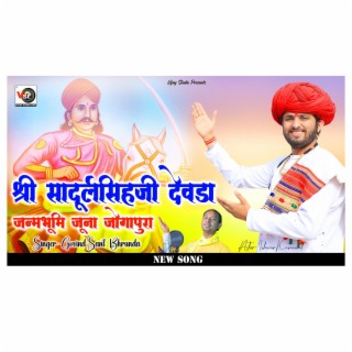 Sadulsinghji Data Bhajan New