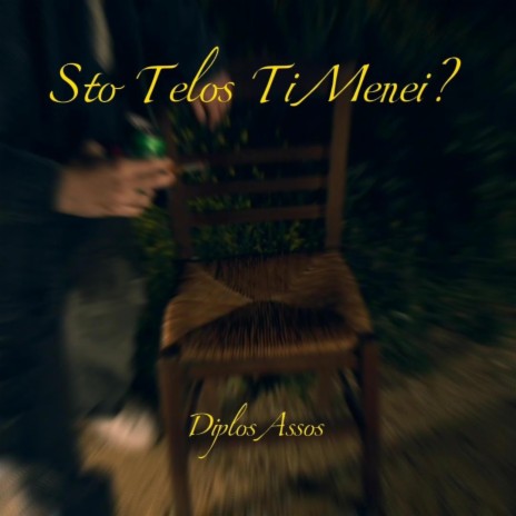 Sto Telos Ti Menei? ft. JerryB | Boomplay Music