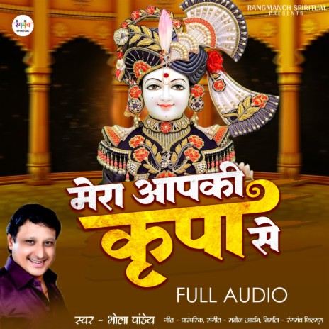 Mera Apki Kripa Se | Boomplay Music