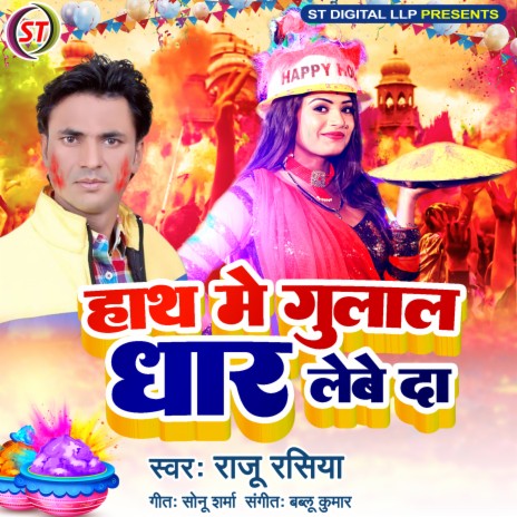 Haath Me Gulaal Dhar Lebe Da | Boomplay Music