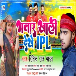 Bhatar Khali Dekhe Ipl