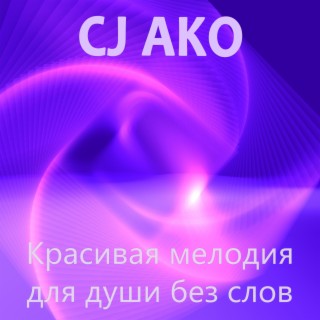 Скрипка и Рояль! Она плачет, а он lestnicanazakaz61.ruая музыка души! Beautiful music of the soul!