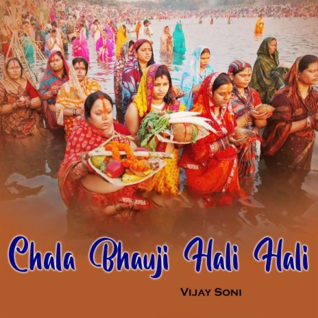 Chala Bhauji Hali Hali | Boomplay Music