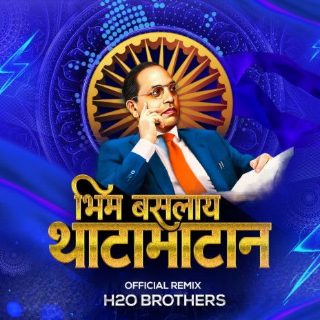 Bhim Baslay Thatamatan - H2O brothers - Official Remix | Boomplay Music