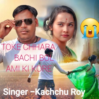 TOKE CHHARA BACHI BOL AMI KI KORE