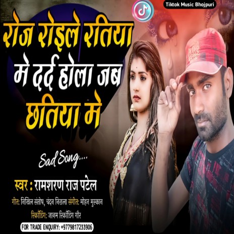 Dard Hola Jab Chhatiya Mein (Bhojpuri) | Boomplay Music