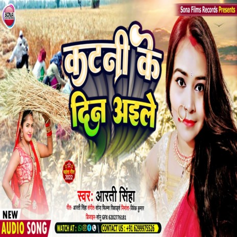 Katni Ke Din Ailai (Magahi) | Boomplay Music