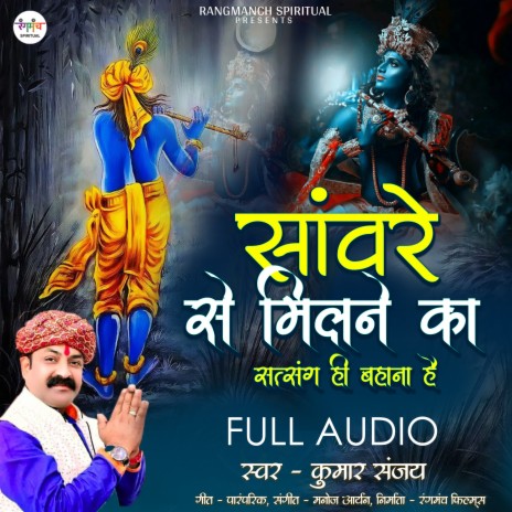 Sawre Se Milne Ka Satsang Hi Bahana Hai | Boomplay Music