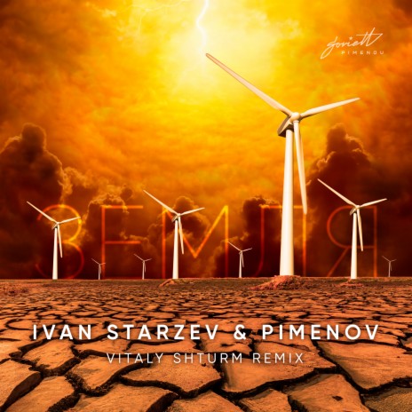 The Earth (Vitaly Shturm Remix) ft. Pimenov