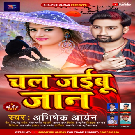 Chala Jaibu Jaan (Bhojpuri Sad Song 2022) | Boomplay Music