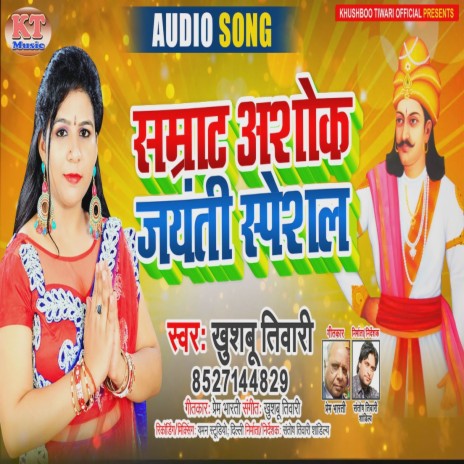 Samrat Ashok Jayanti | Boomplay Music