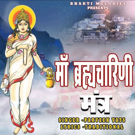 Maa Brahmacharini Jaap Mantra | Boomplay Music