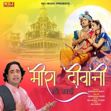 Meera Deewani Ho Gyi | Boomplay Music