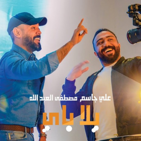 Yala Bye ft. Ali Jassim | Boomplay Music