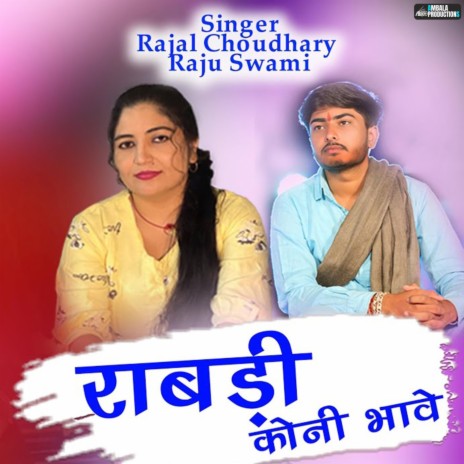 Rabadi Koni Bhawe ft. Raju Swami