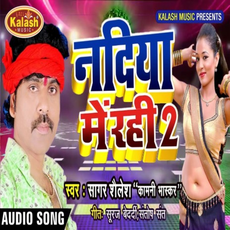 Nadiya Me Rahi 2 (Bhojpuri Song) ft. Kamani Bhaskar | Boomplay Music