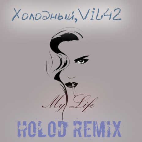 My Life (Holod Remix) ft. VIL42 | Boomplay Music