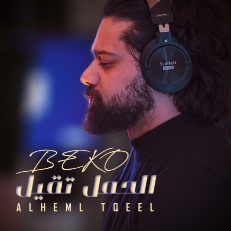 Alheml Tqeel | Boomplay Music