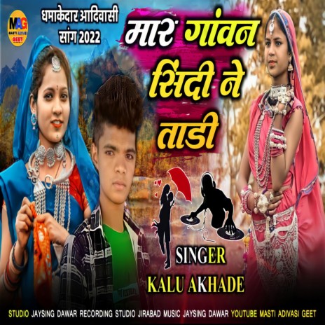 Mar Gaon N Sindi Ne Tadi ft. Kalu Akhade