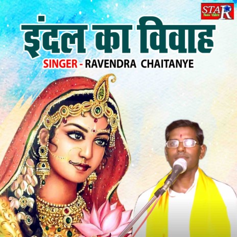 Indel Ka Vivah | Boomplay Music