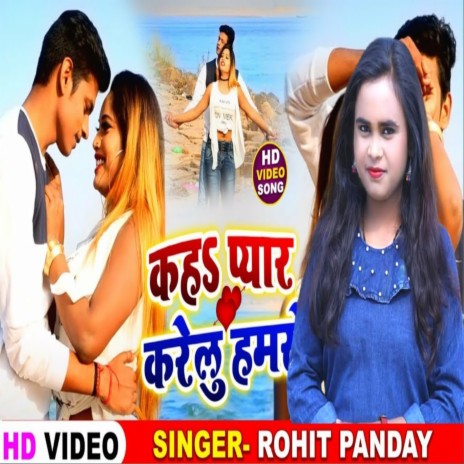 Kaha Pyar Karelu Hamse ft. Shilpi Raj | Boomplay Music
