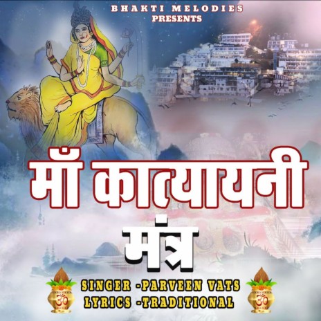 Katyayani Jaap Mantra 108 Times | Boomplay Music