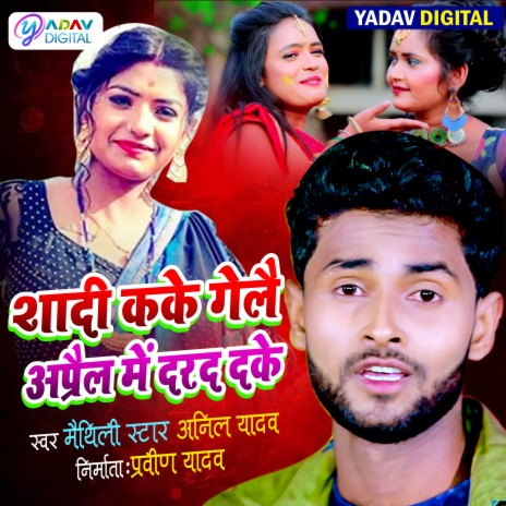 Shadi Kake Jete April Me Darad Dake Dil | Boomplay Music