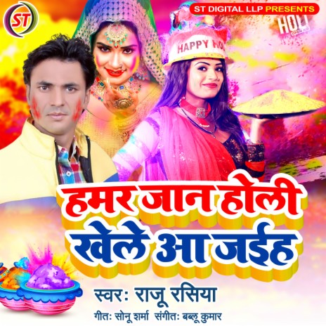 Hamar Jaan Holi Khele Aa Jaiha | Boomplay Music