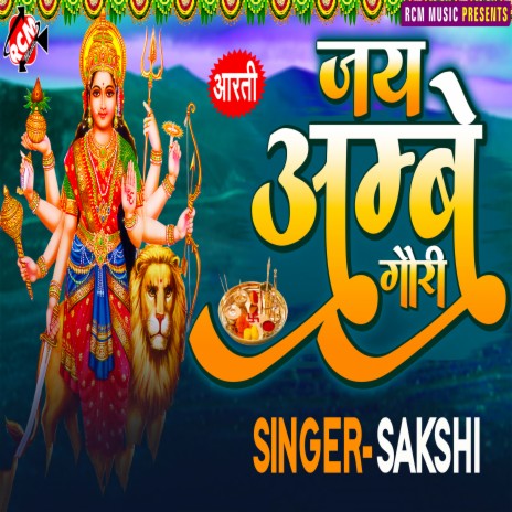 Jai Ambe Maa | Boomplay Music