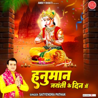 Hanuman Jayanti Ke Din Mein