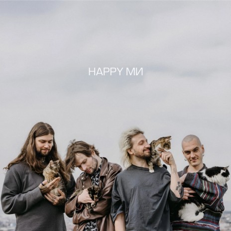 Happy ми | Boomplay Music