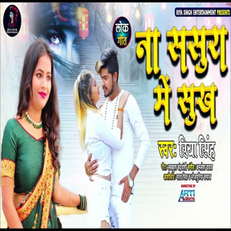 Na Sasura Me Sukh | Boomplay Music