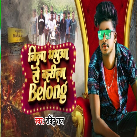 Jila Bhabua Se Karile Belong | Boomplay Music