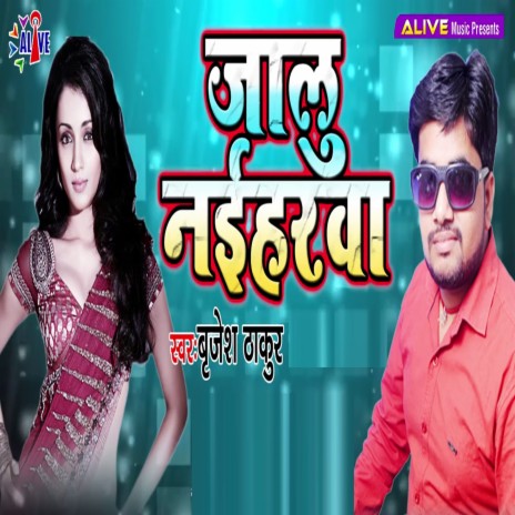 Jalu Naiharwa | Boomplay Music